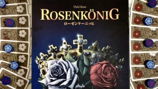 ローゼンケーニッヒ