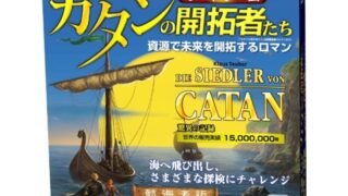 カタン：航海者版