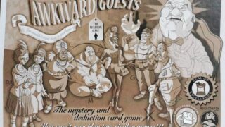 厄介なゲストたち