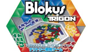 ブロックス トライゴン