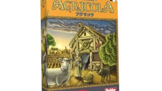 アグリコラ：リバイズドエディション