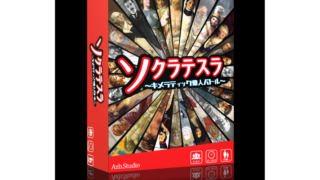 ソクラテスラ～キメラティック偉人バトル～