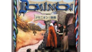 ドミニオン：陰謀