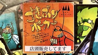 ごきぶりポーカー