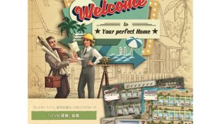 ウェルカム・トゥ：拡張2 ゾンビ侵略＆アイスクリーム