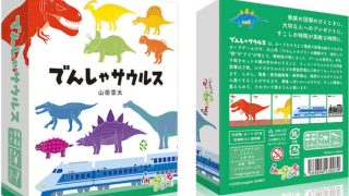 でんしゃサウルス