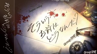 そういうお前はどうなんだ？