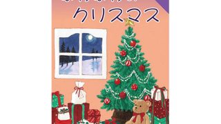 ふわふわのクリスマス