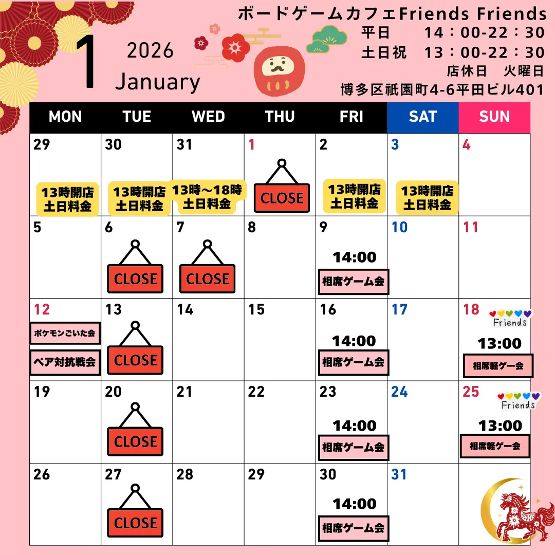 🎍 2026年1月のご案内 🎍
