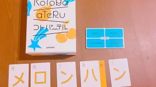 🎲 コトバーテル とは