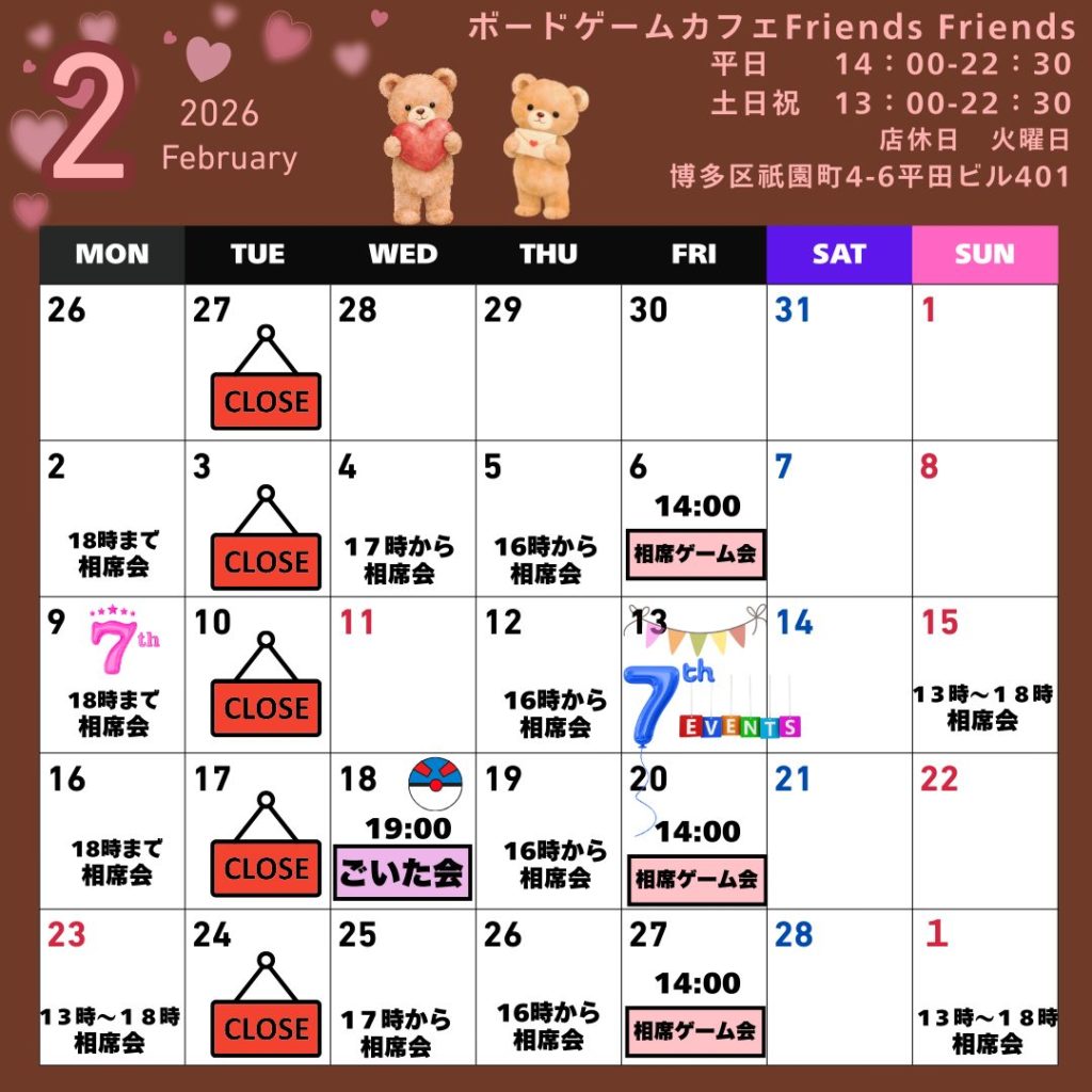 2月イベント　福岡博多ボードゲームカフェ