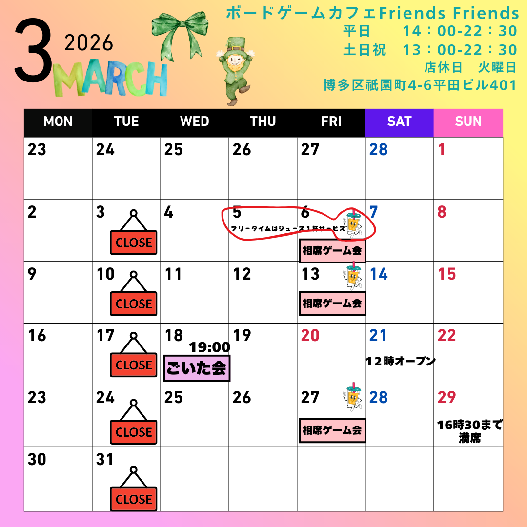 ３月イベント