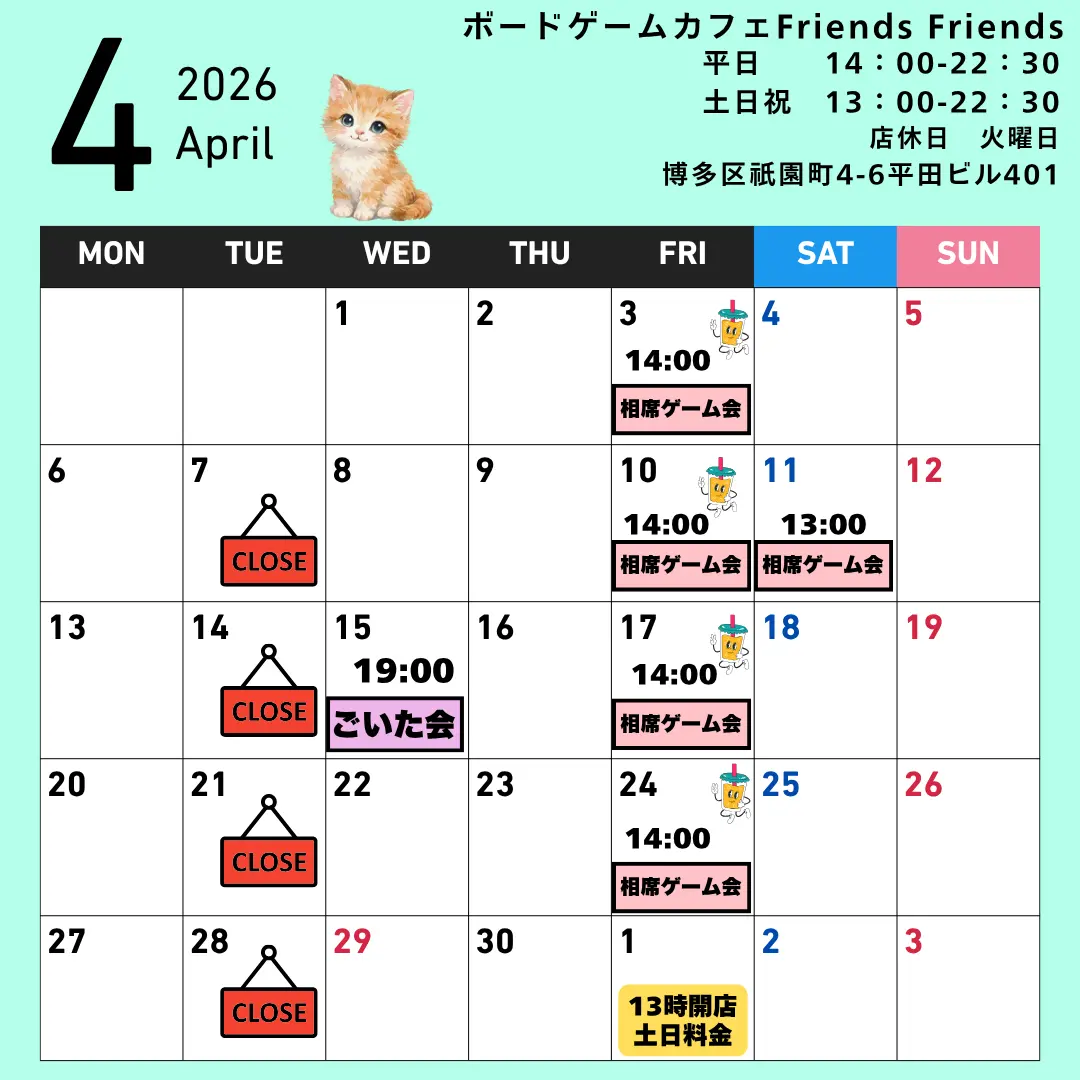 🌸4月の営業カレンダー